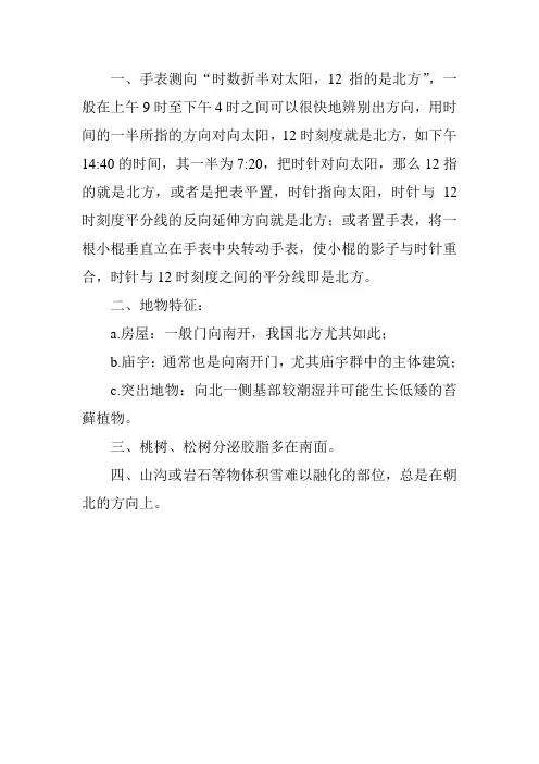 野外辨别方向