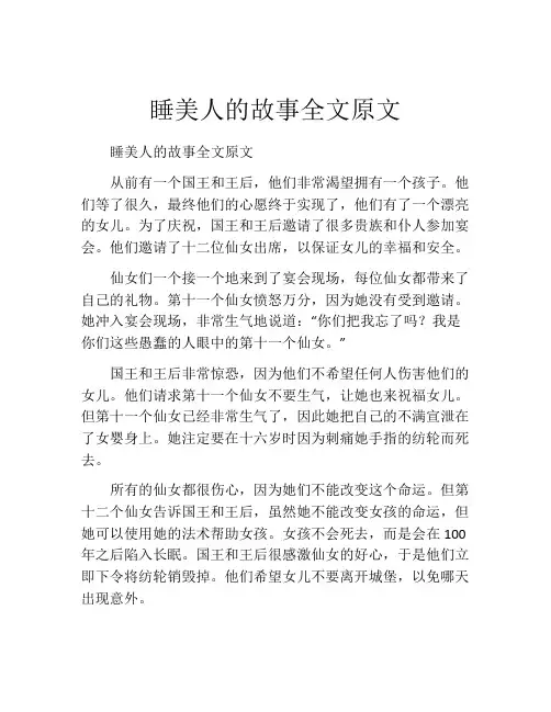 睡美人的故事全文原文
