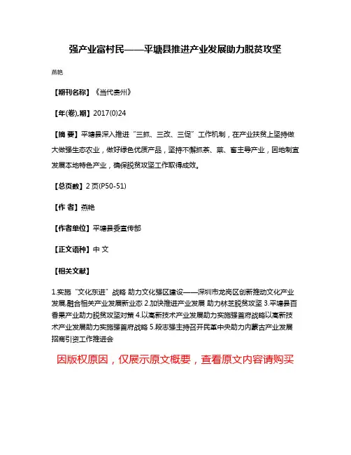 强产业富村民——平塘县推进产业发展助力脱贫攻坚