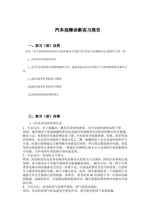 汽车故障诊断实习报告