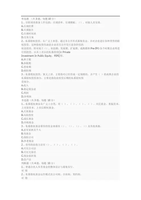 CS私募股权(PE)投资及运作流程