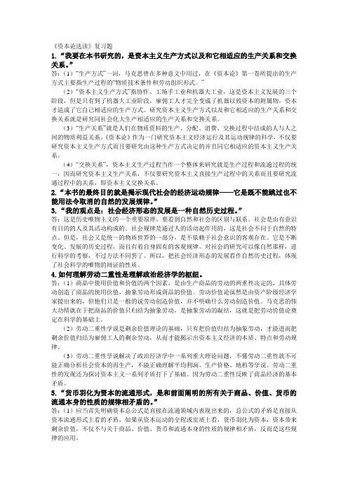 《资本论选读》复习题