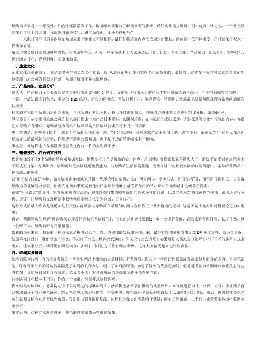 母婴店导购员培训要点及难度推销解决.wps