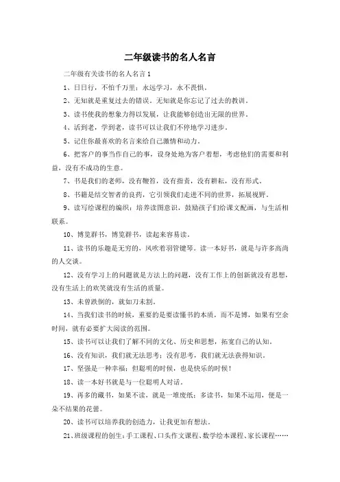 二年级读书的名人名言