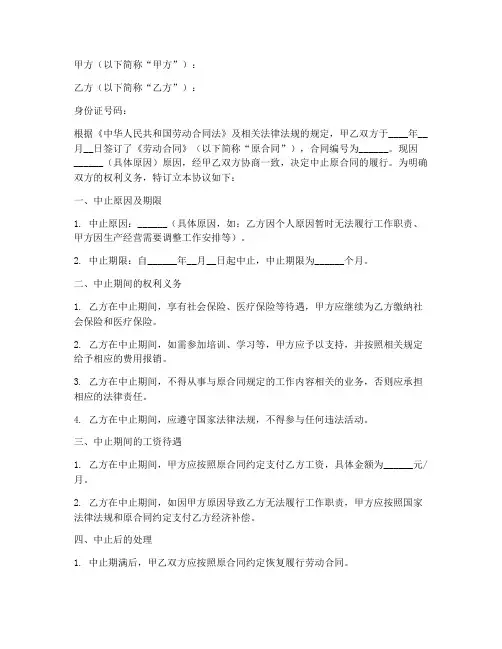 劳动合同中止协议书范本