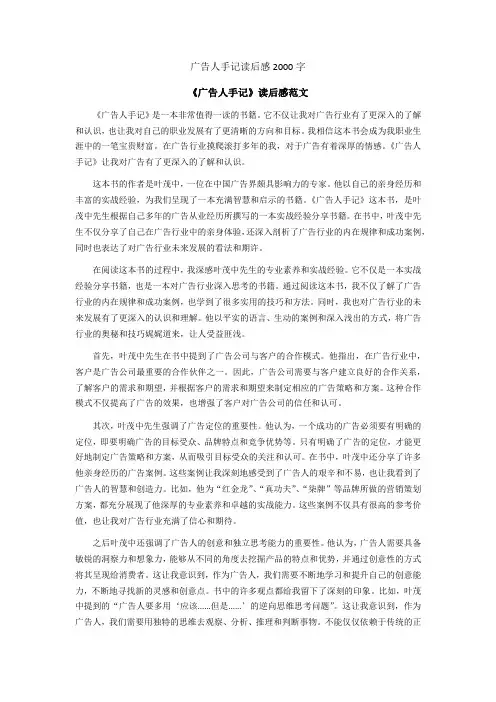广告人手记读后感2000字