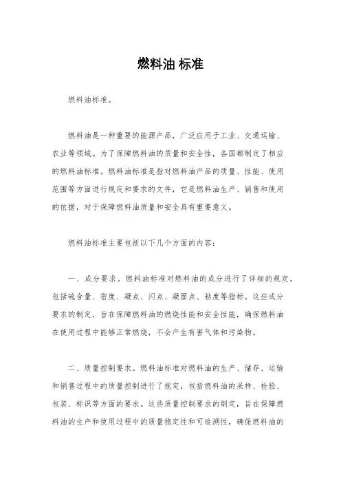 燃料油 标准
