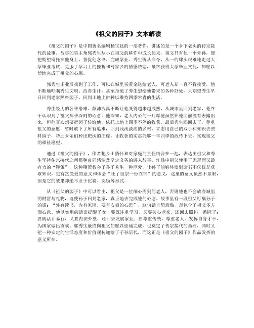 《祖父的园子》文本解读
