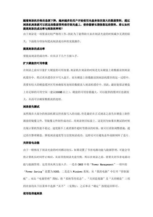 光盘刻录技巧大全