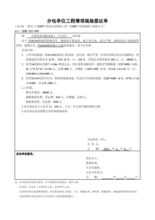 分包队伍工程增项现场签证单