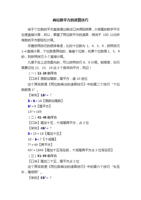 两位数平方的速算技巧