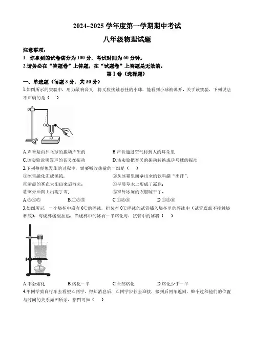 安徽省宣城市宣州区宣城市第六中学2024-2025学年八年级上学期11月期中物理试题(含答案)