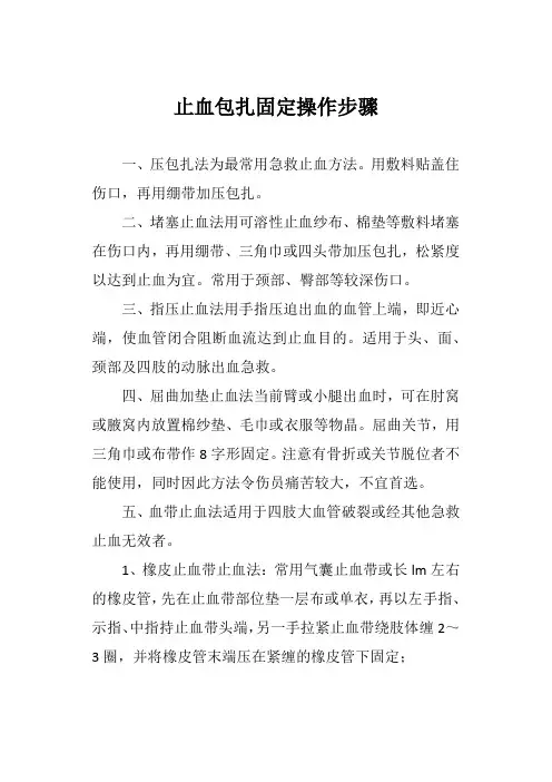 止血包扎固定操作步骤