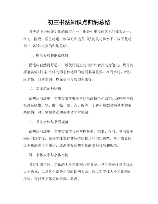 初三书法知识点归纳总结