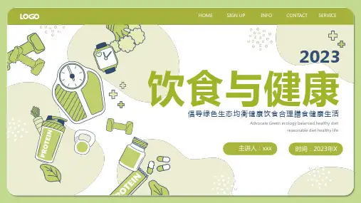 均衡健康饮食合理膳食健康生活