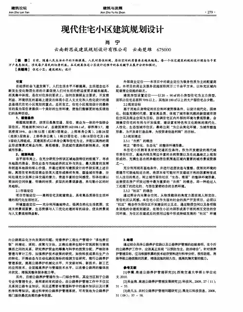 现代住宅小区建筑规划设计
