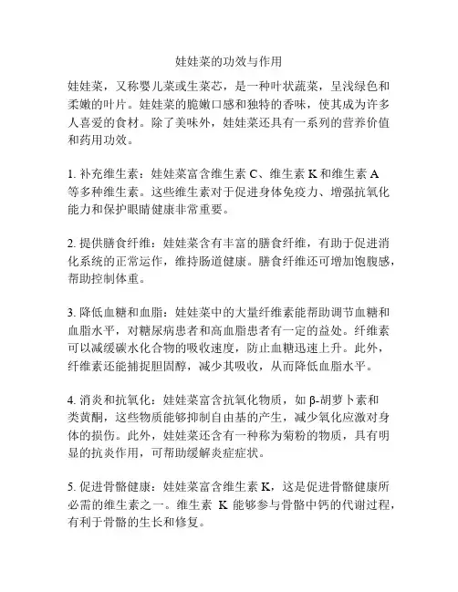 娃娃菜的功效与作用