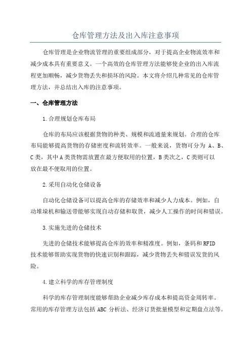 仓库管理方法及出入库注意事项