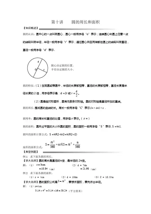 小升初奥数第十讲  圆的周长和面积