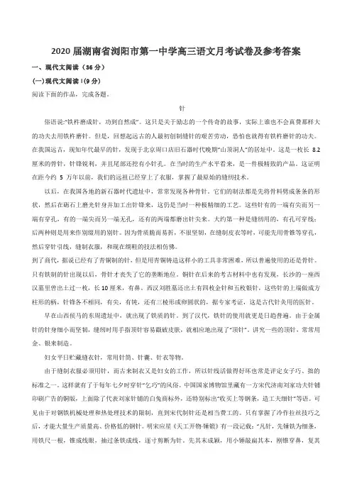 2020届湖南省浏阳市第一中学高三语文月考试卷及参考答案