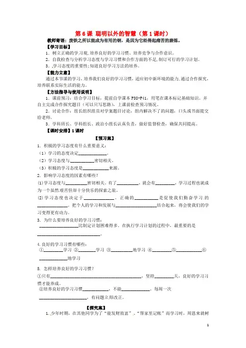 四川省青神县初级中学校七年级政治上册 第二单元 第6