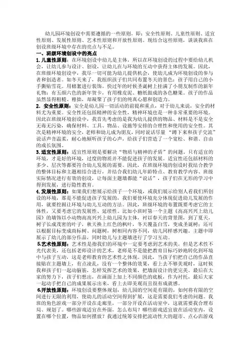 幼儿园环境创设中需要遵循的一些原则