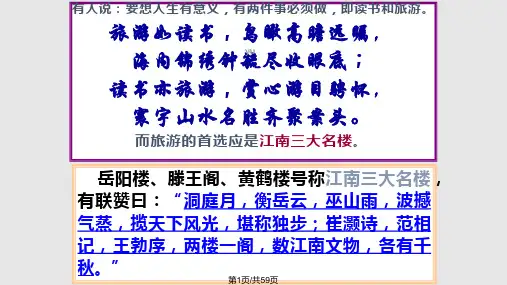 滕王阁序优秀PPT课件