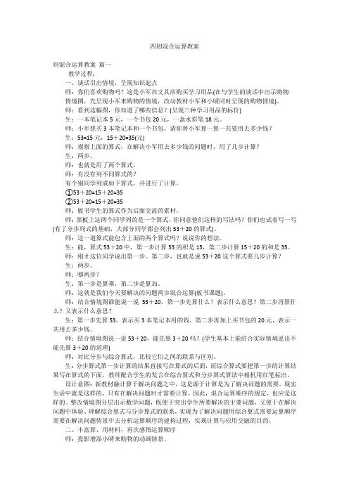 四则混合运算教案