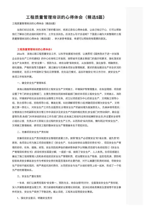 工程质量管理培训的心得体会（精选5篇）