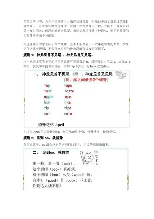 小学英语辨音题做题方法及技巧