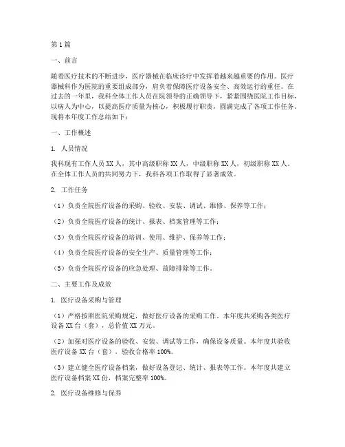 器械科拿年度总结(3篇)