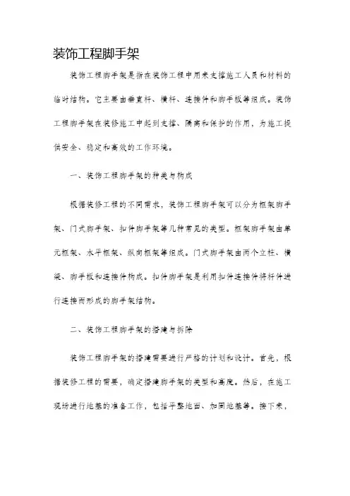 装饰工程脚手架