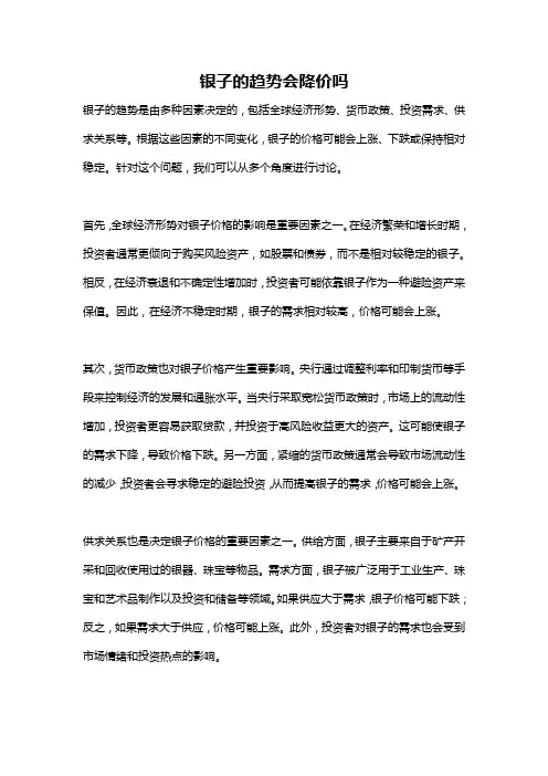 银子的趋势会降价吗