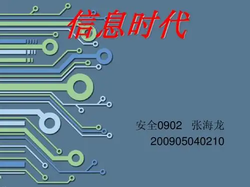 信息时代