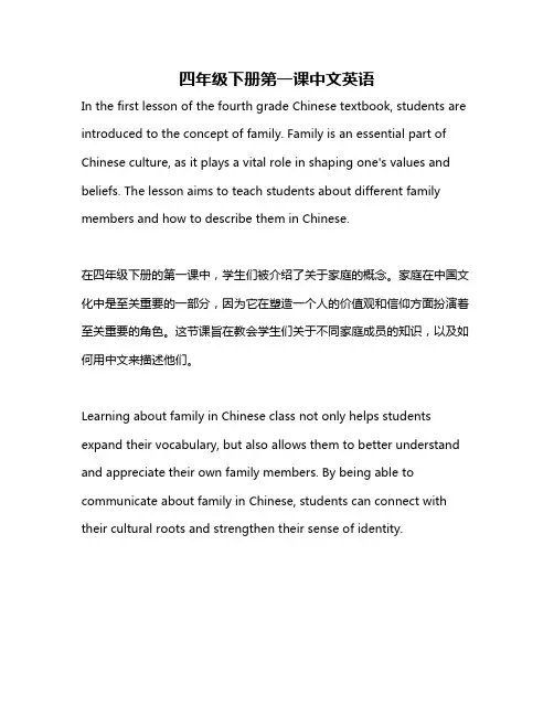 四年级下册第一课中文英语