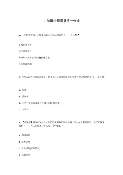 小学道法新闻播报一分钟