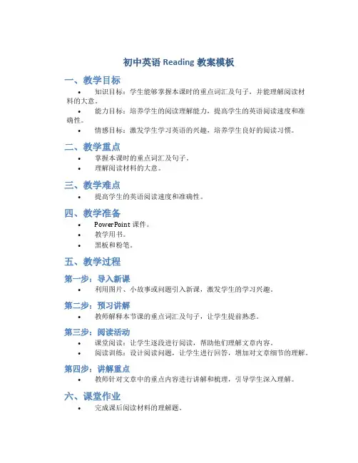 初中英语reading教案模板