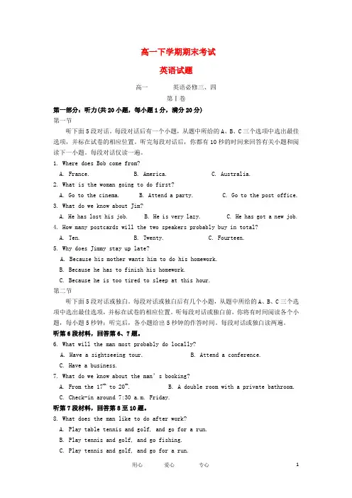 福建省 高一英语下学期期末考试试题