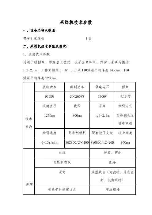综采工作面三机设备选型