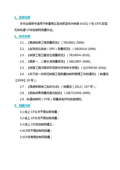 cp3控制网作业指导书