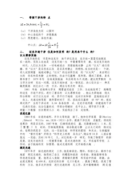 迈克尔逊干涉仪实验思考题