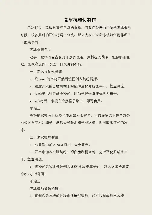 老冰棍如何制作