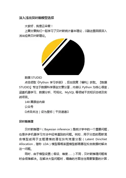 深入浅出贝叶斯模型选择