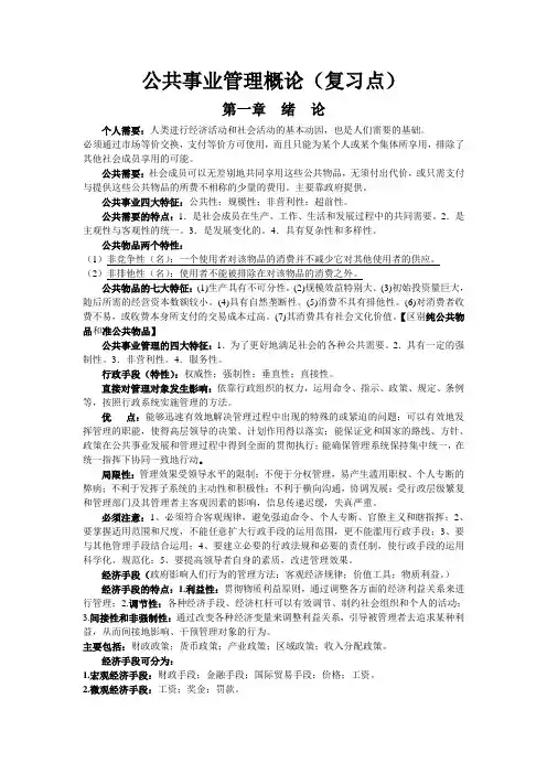 公共事业管理概论(复习)
