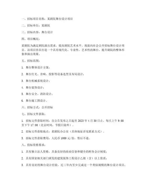 舞台设计提前招标公告
