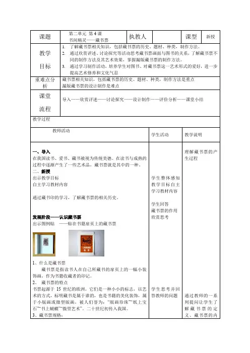 初中美术_书间精灵——藏书票教学设计学情分析教材分析课后反思