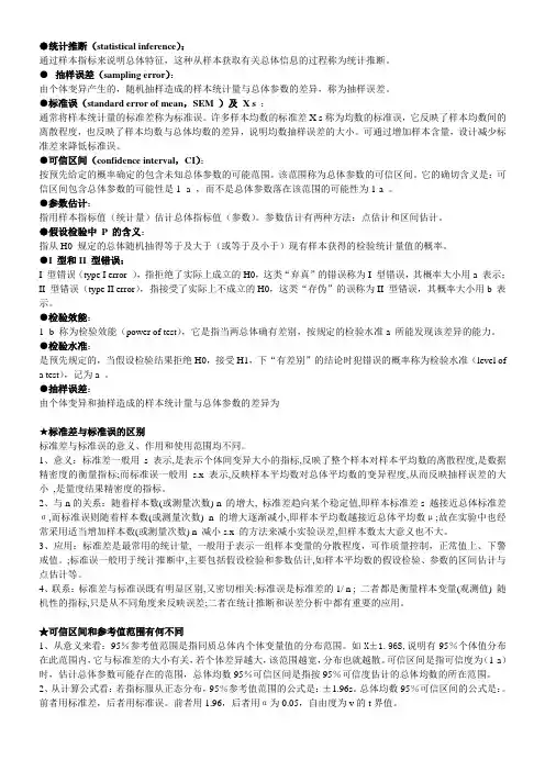03总体均数的估计及假设检验