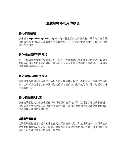 氢化镁循环利用的原理