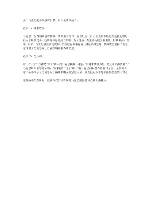 马克思的小故事