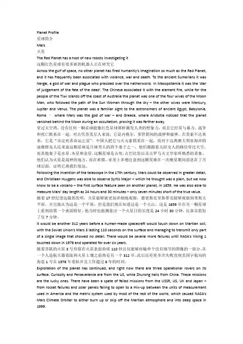 火星(中英文材料)